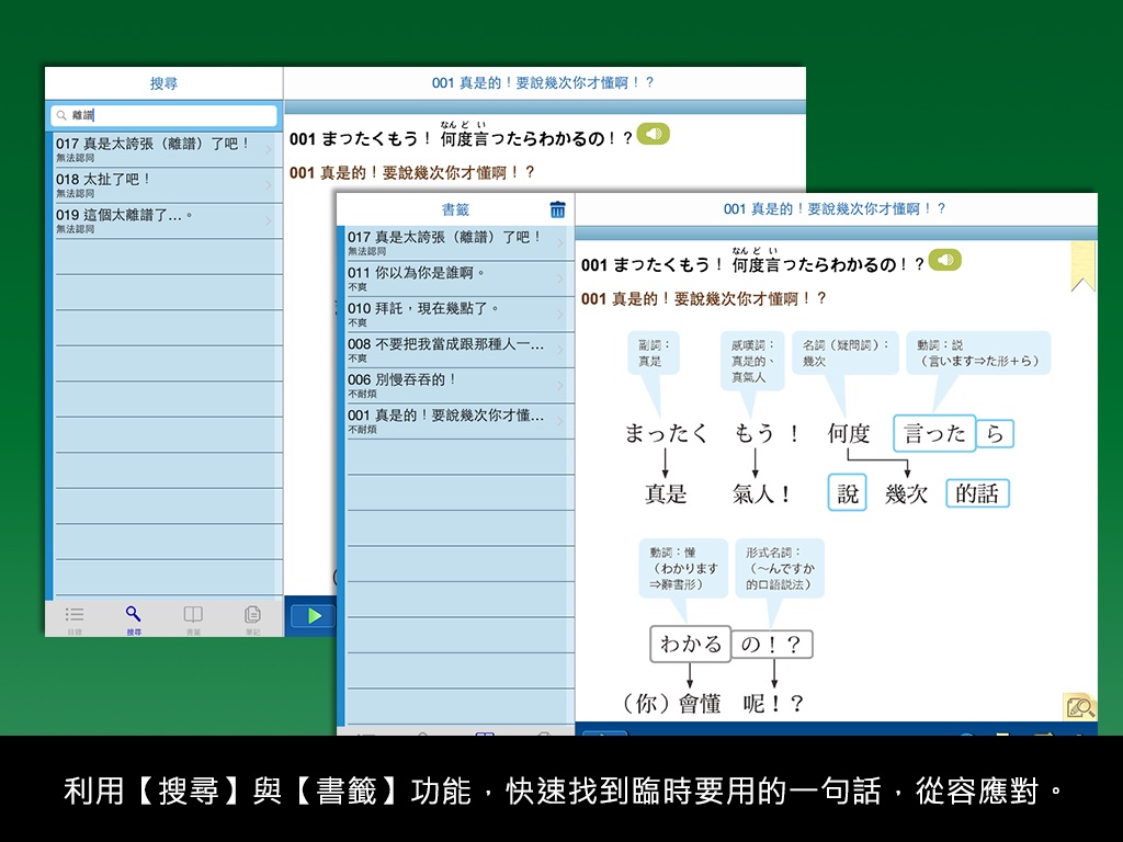 檸檬樹-標準日本語【每日一句】生氣吐槽篇 screenshot 4
