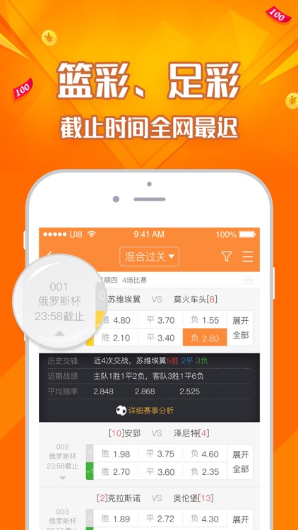老虎彩票专业版-足彩二串一中大奖必备APP