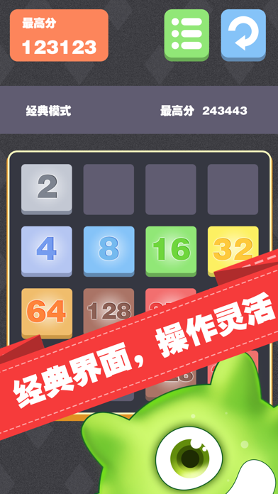 2048-无广告免费快乐益智游戏1024のおすすめ画像1