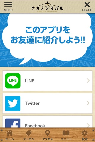 ナカノシマバルの公式アプリ screenshot 3
