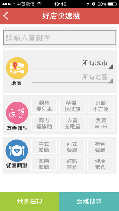 友善嘉義好餐廳（中華電信＋众社會企業） screenshot 3