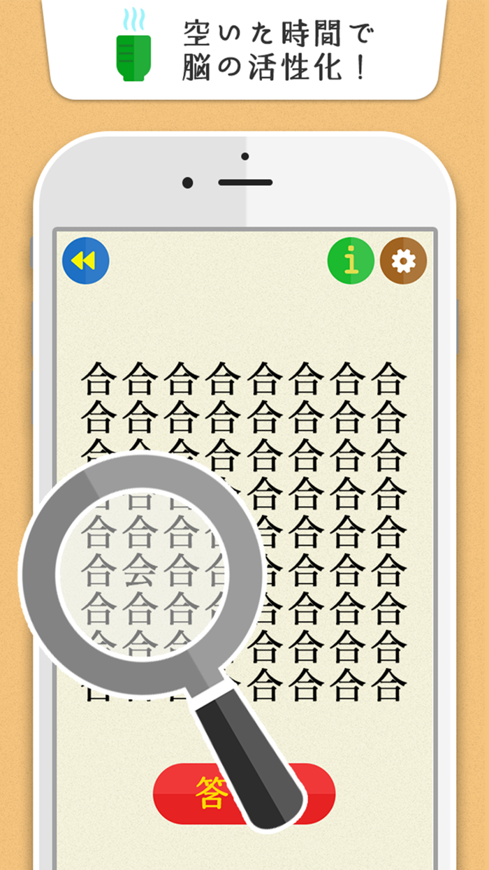もじみっけ -脳に挑戦?ゲシュタルト崩壊する間違い探し