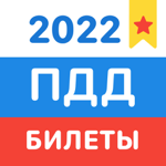 ПДД Билеты и Экзамен 2022. на пк