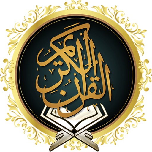 Quran - القرآن شيخ سعود الشريم