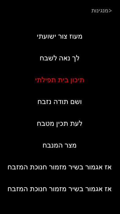 חג החנוכה Screenshot 2