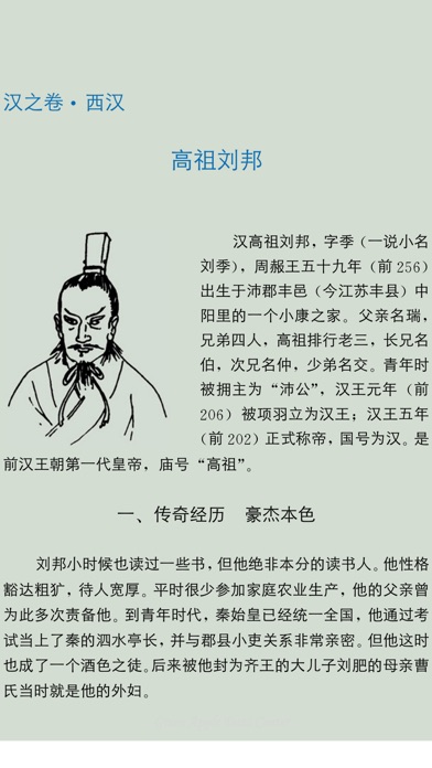 中国皇帝全传 screenshot1