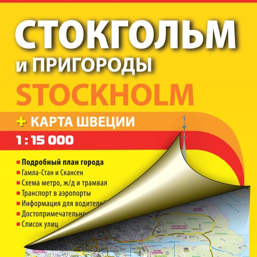 Stockholm and its suburbs. Tourist and road map. icon