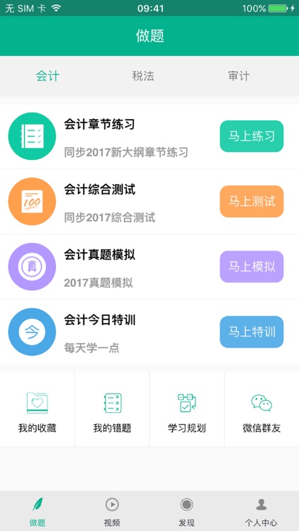 注册会计师-CPA职称考试题库移动课堂