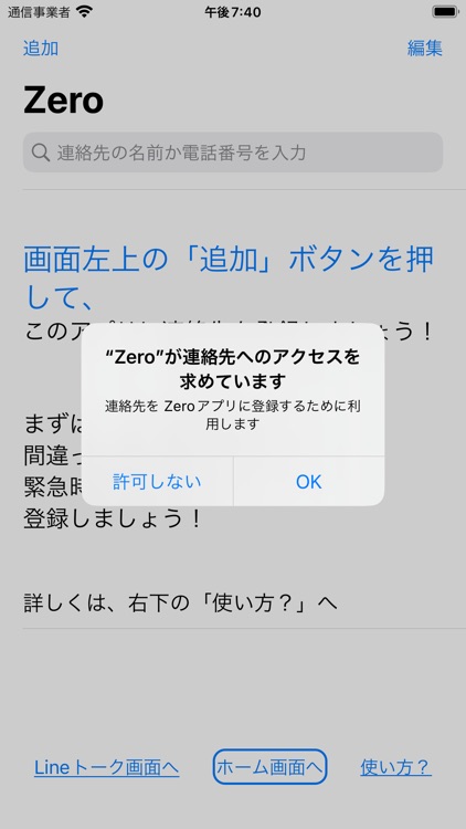 誤発信Zero 便利 & 安心 & 簡単に電話ができるアプリ