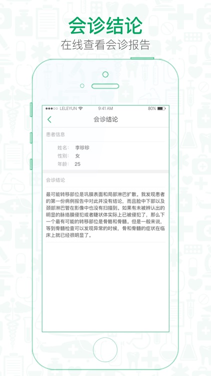 我要会诊 screenshot-3