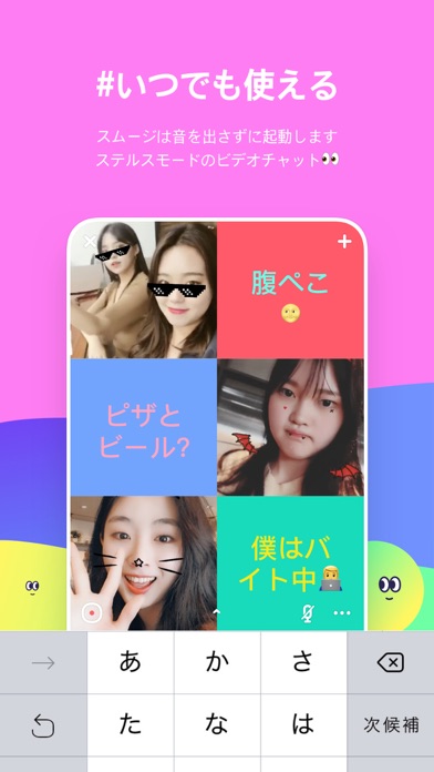 SMOOTHY: Video Chat for Groupsのおすすめ画像2