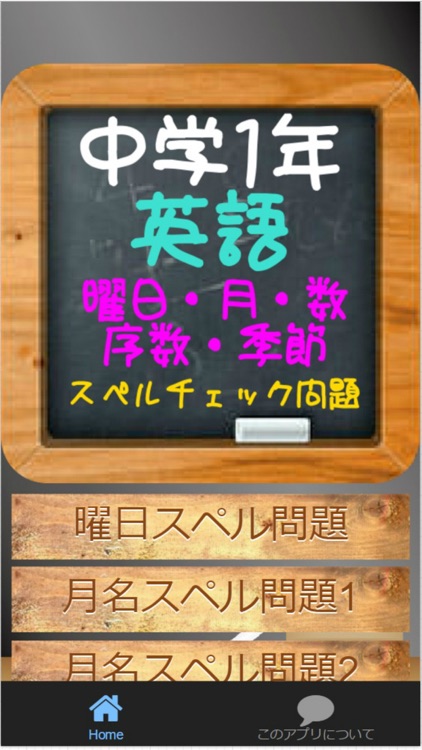 中学1年英語 曜日 月 数 序数 季節のスペルチェック問題 By Gisei Morimoto