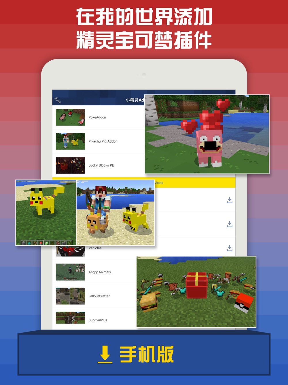 小精灵addons插件盒子for 我的世界 Minecraft Pe 免费下载宝可梦插件free Download App For Iphone Steprimo Com