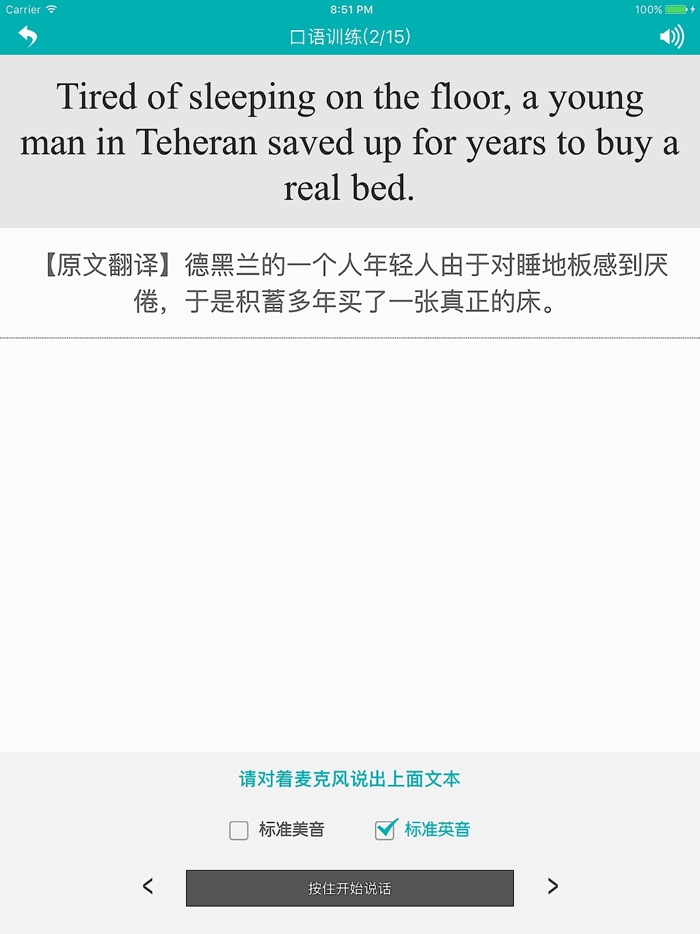 爱尚英语 - 新概念英语  听、读、写