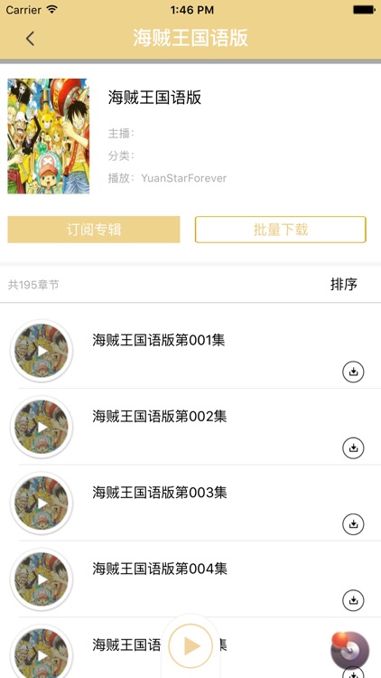 「海贼王」有声书：尾田荣一郎漫画小说,奇幻冒险系列