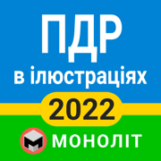 ПДР 2022