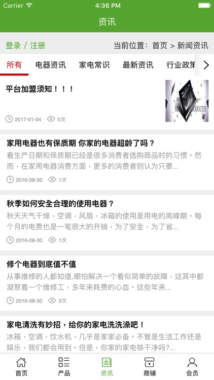 中国电器购物网 screenshot-3
