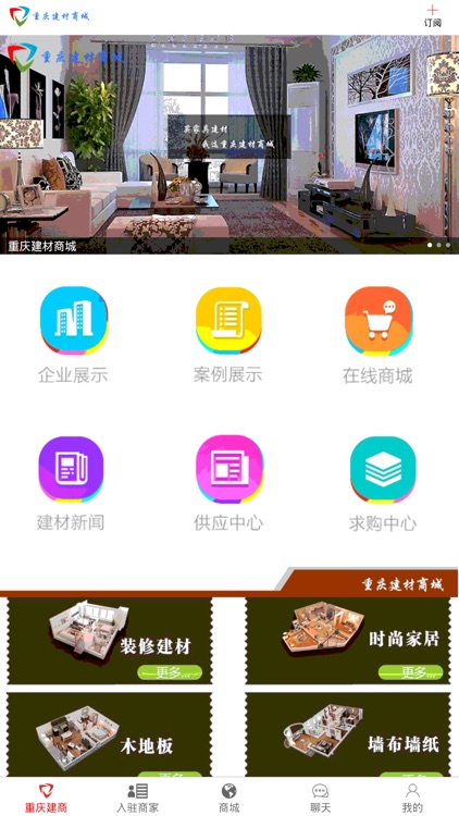 重庆建材商城