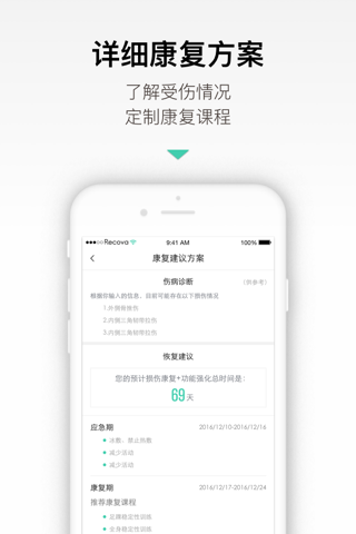 Recova-运动康复专家膝踝关节伤后训练 screenshot 2