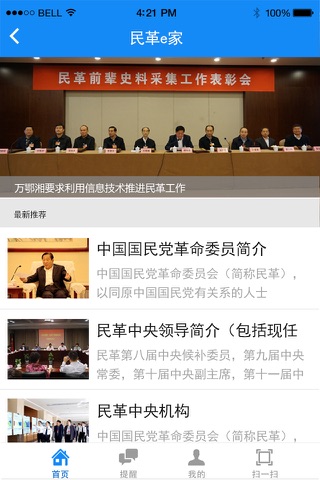 民革e家 screenshot 3