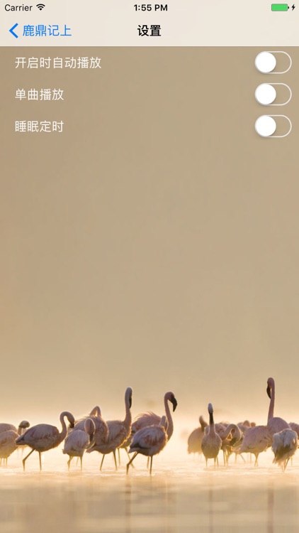 鹿鼎记上 - 听听小说