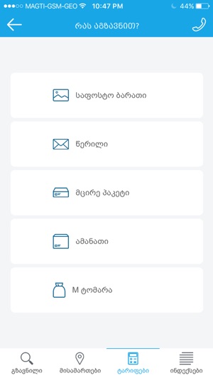 Georgian Post(圖4)-速報App