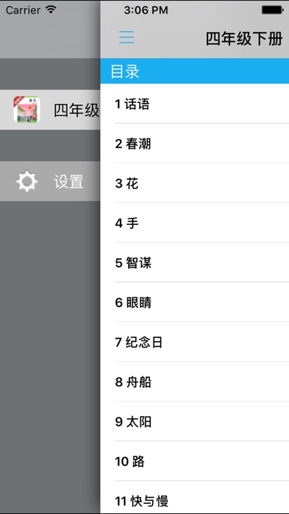 小学语文四年级下册北师大版 -中小学霸口袋学习助手 screenshot-3