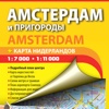 Амстердам и пригороды. Туристическая карта.