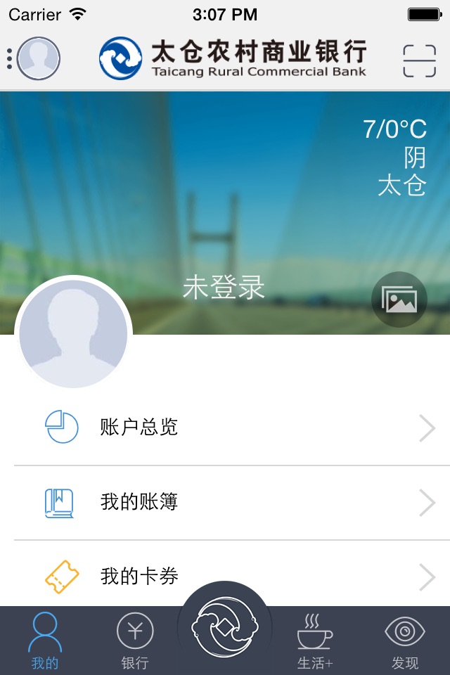 太仓农商行手机银行 screenshot 4