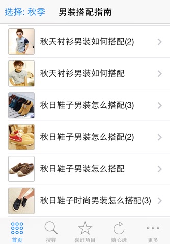 男士服装搭配指南与技巧 screenshot 3