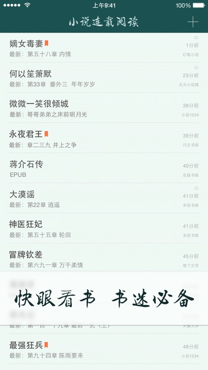 小说连载阅读 - 海量全本网络小说电子书大全