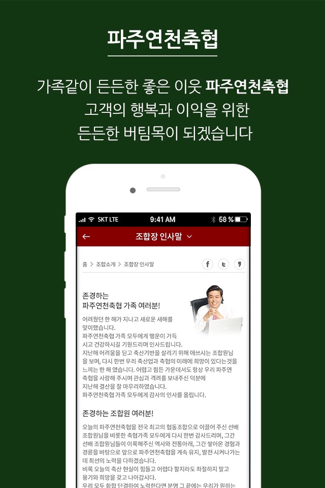 파주연천축협 screenshot 4