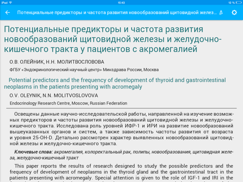 Скриншот из Проблемы эндокринологии