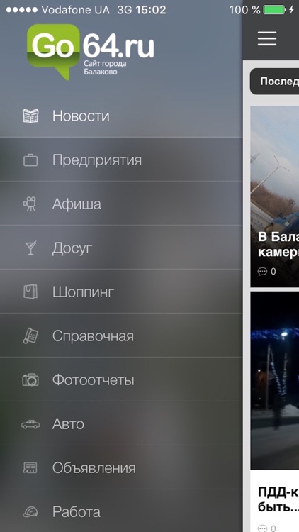 Балаково City Guide