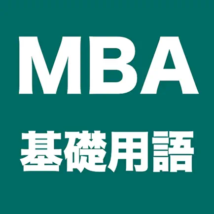 MBA 経営学修士 経営学入門基礎 用語学習 Читы