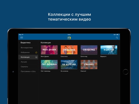 Ukraine TV - украинское онлайн ТВ screenshot 3