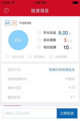 安投资本 screenshot 2