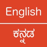 English - Kannada
