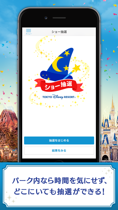 東京ディズニーリゾート公式 ショー抽選アプリ screenshot1