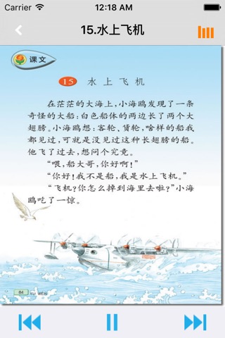 小学语文三年级下册苏教版 screenshot 3