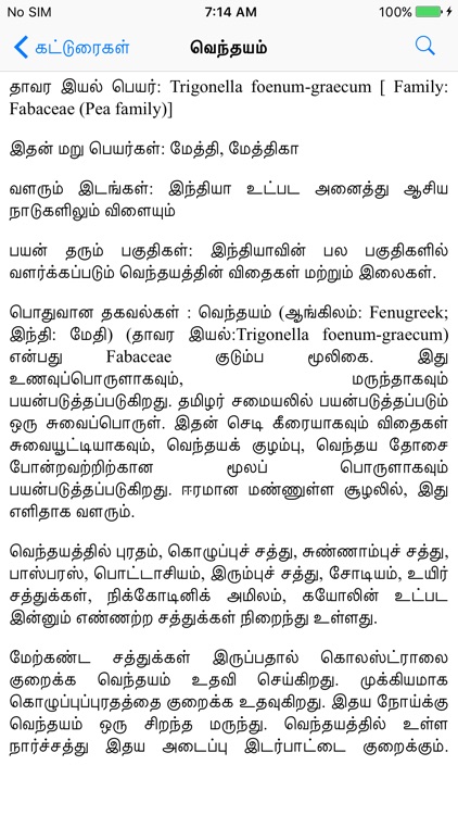 Siddha Medicine in Tamil screenshot-3