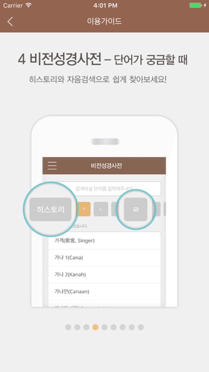 두란노 성경&사전 screenshot-3