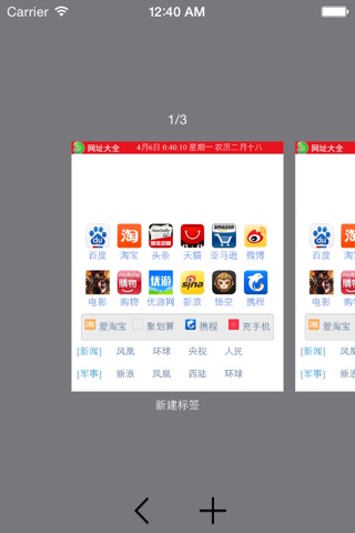 4G手机浏览器-中文网址导航大全 screenshot 2