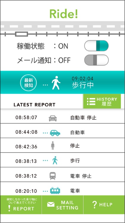 Ride!(ライド) 乗り物にいつどこで乗ったのかを検知して記録