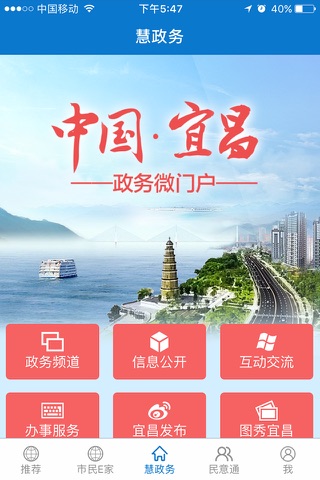 云上宜昌 screenshot 3