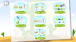 Game screenshot Mogo letters Arabic hack