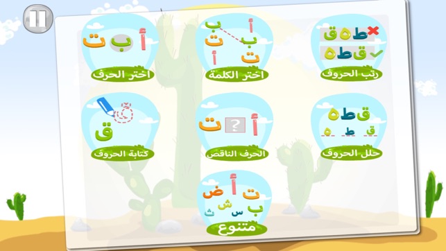 Mogo letters Arabic(圖3)-速報App