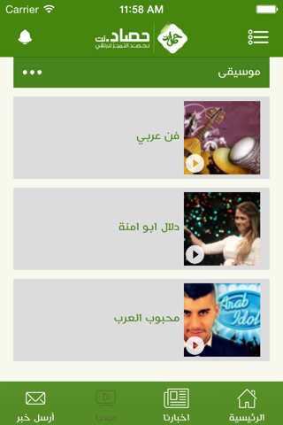 حصاد نت screenshot 2