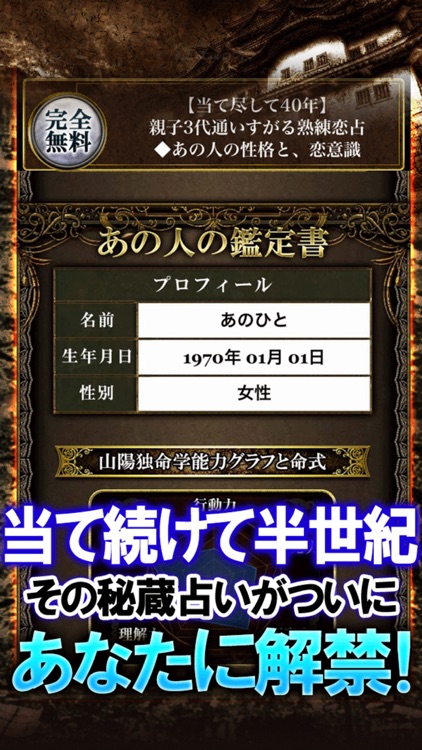 ３秒で当たる占い【名古屋占い界TOP】マダム山陽・運命占い screenshot-3