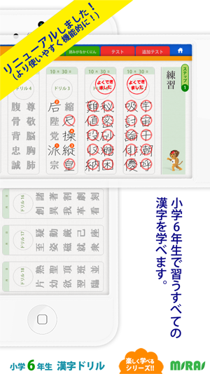 小６漢字ドリル 小６漢字181字 For Iphone V App Store